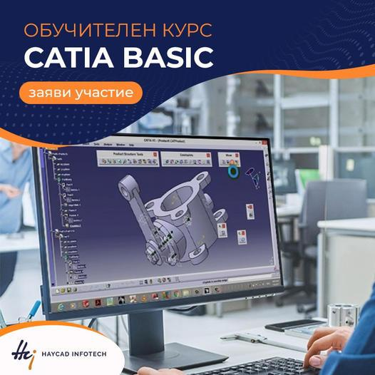 Стартира поредния курс CATIA Surface Design, организиран от Haycad Academy – единствената платформа за инженер-конструктори.